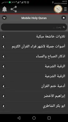 Holy Quran android App screenshot 2